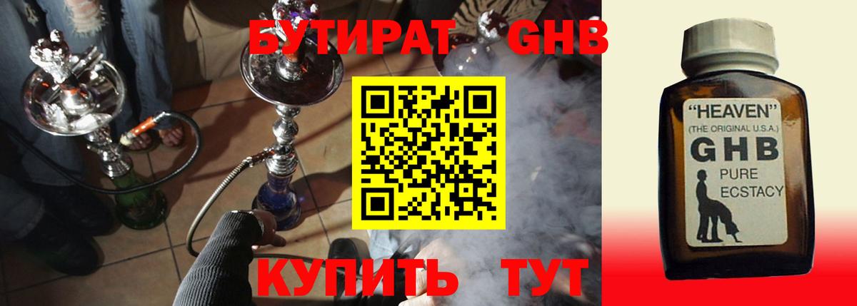 БУТИРАТ вода Богданович