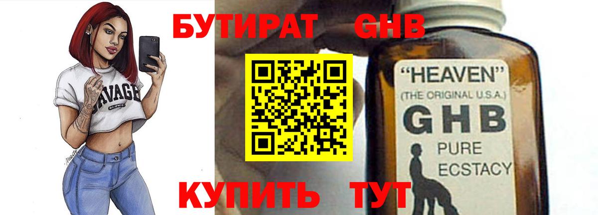 Бутират  Вход с VPN  Богданович  БУТИРАТ вода 