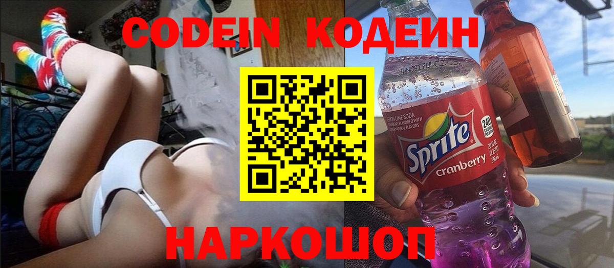 Богданович  Codein напиток Lean (лин)  Кодеин напиток Lean (лин)  Вход с VPN 