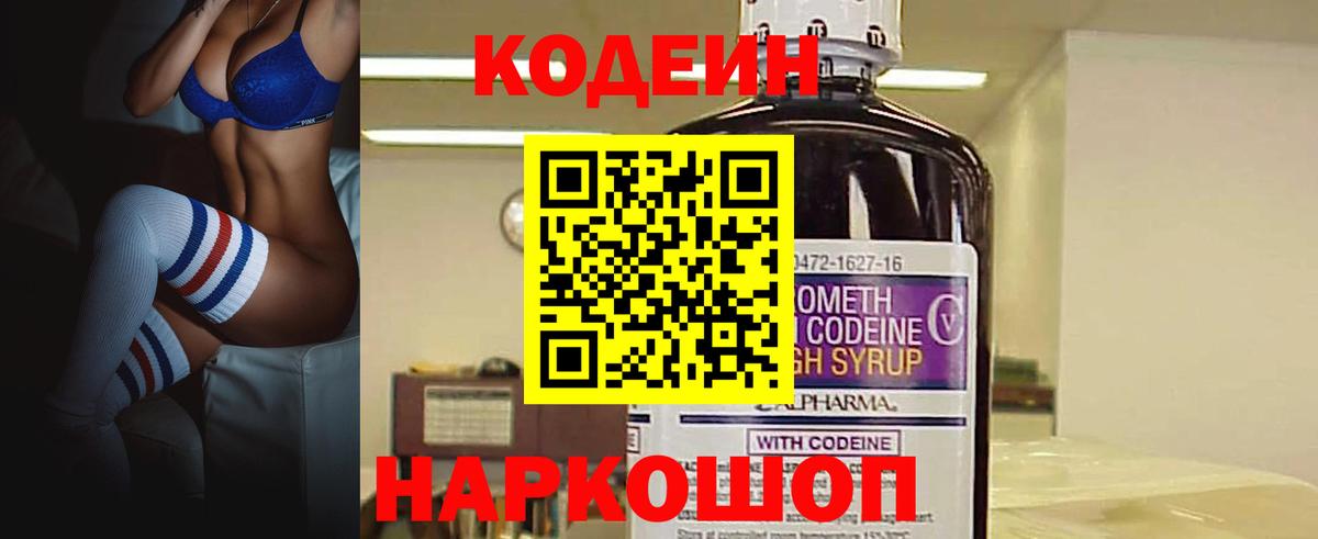 Кодеиновый сироп Lean напиток Lean (лин) Богданович