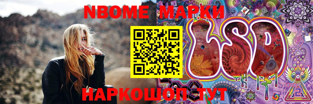 Марки 25I-NBOMe 1,8мг Богданович